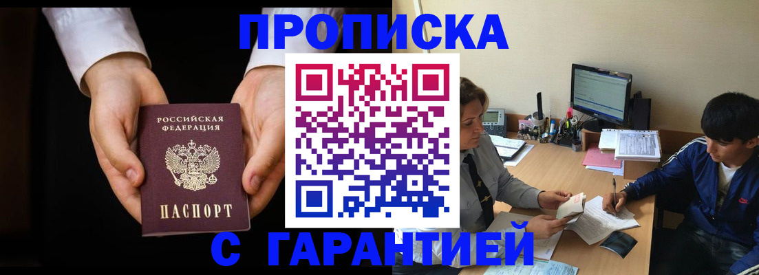 прописка в Кузнецке