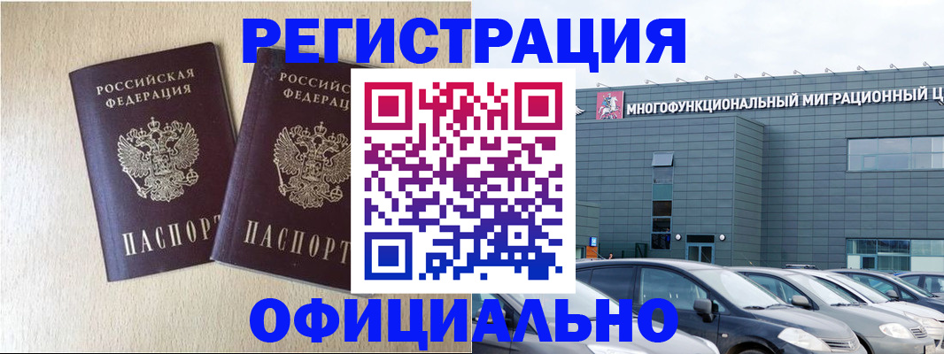 временная регистрация надежно в Кузнецке